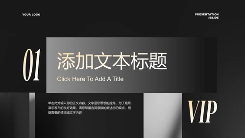 黑色极简风地产通用PPT演示模板