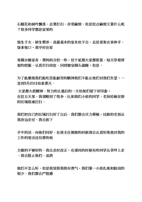 作文范文之德育心得体会作文