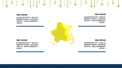 《数星星的孩子》人教版语文教学通用PPT模板