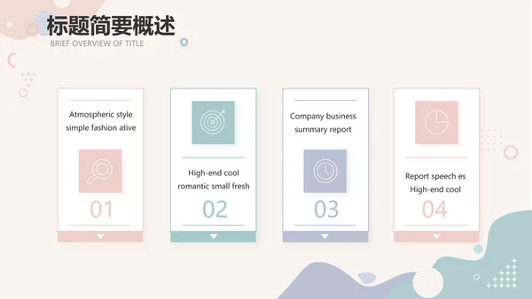 创意小清新年终工作总结动态PPT