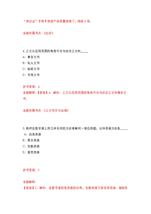 2022年云南省玉溪市江川区提前招考聘用引进教师76人模拟卷（第4次练习）