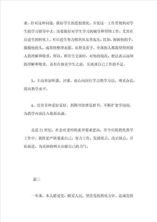 中学教师年度考核登记表个人总结三篇中学教师年度考核登记表个人总结