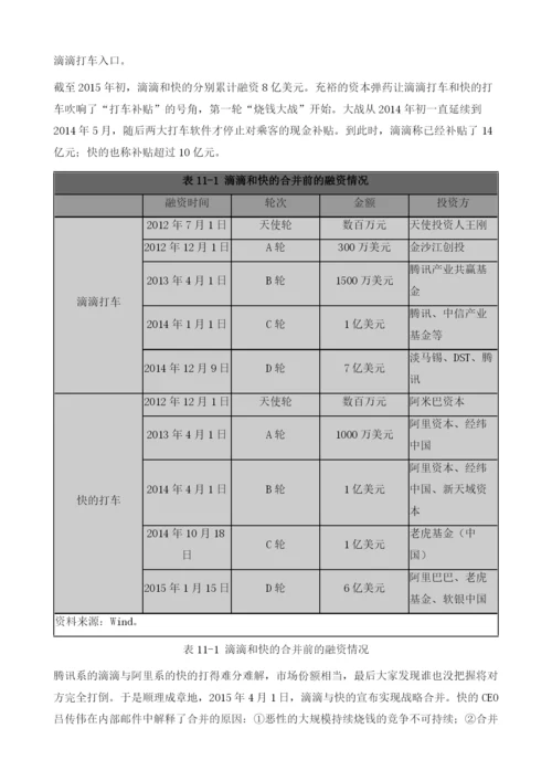 中国直接股权投资重组与合并.docx