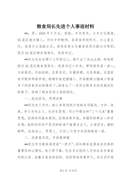 粮食局长先进个人事迹材料.docx