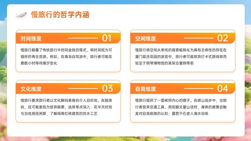 橙黄色3D关于跨越山海的慢旅行计划PPT模板