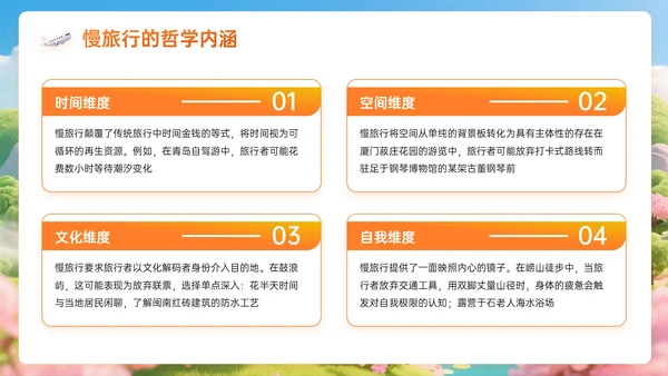 橙黄色3D关于跨越山海的慢旅行计划PPT模板