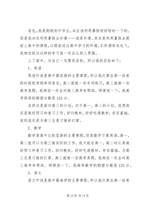 最新高中学习计划范文.docx