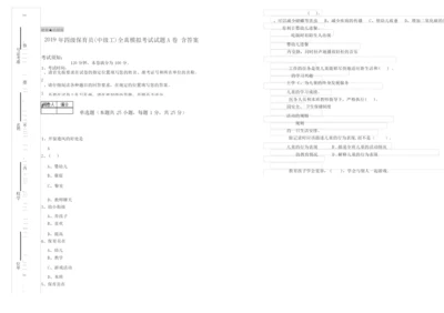 2019年四级保育员(中级工)全真模拟考试试题A卷 含答案.docx