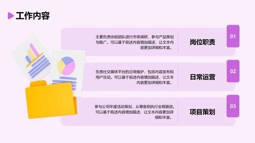 紫色3D风大学生实习报告总结PPT模板