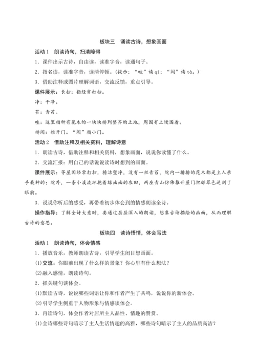 《18古诗三首》（教案设计）