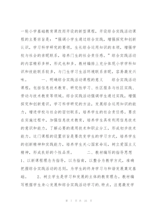 综合实践活动教案(通用7篇).docx