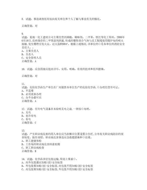 危险化学品经营单位主要负责人安全生产考试试题含答案第432期