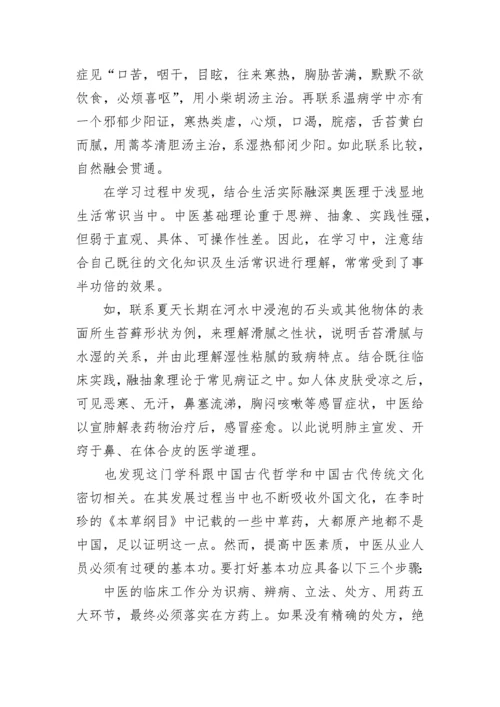 中医诊断学学习心得体会（精选10篇）.docx