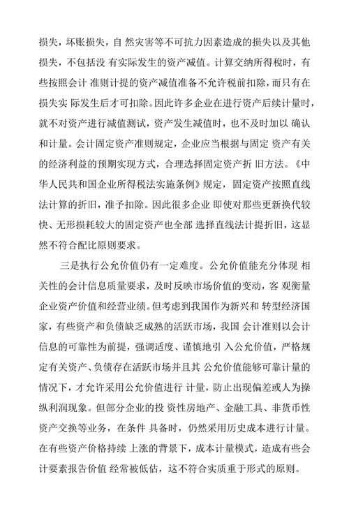 企业会计准则执行现状及建议