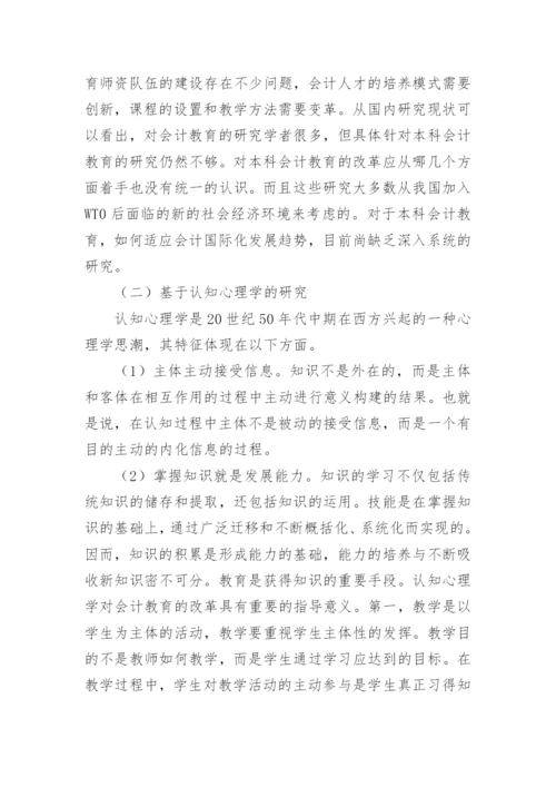 改革我国本科会计教育的措施论文.docx