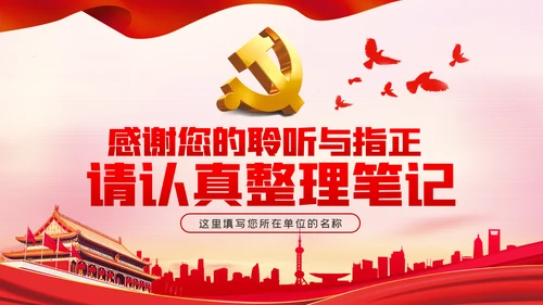 铭记党史砥砺奋进建党100周年党课党建PPT