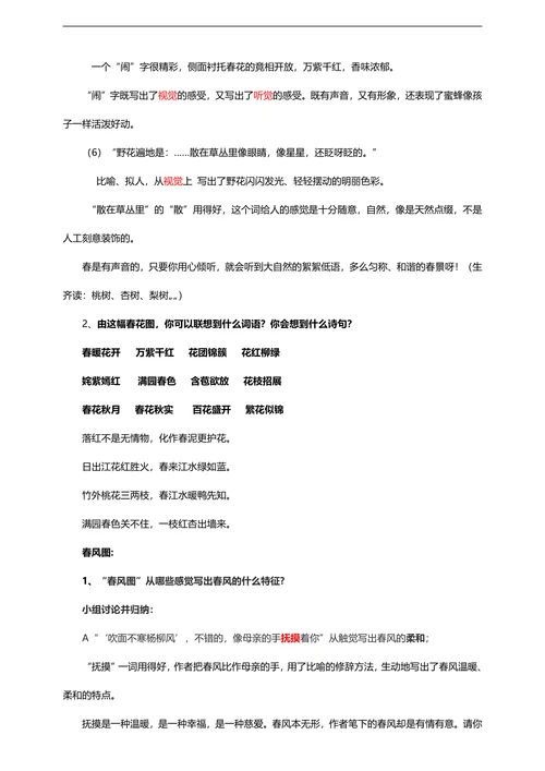 初中语文人教部编版七年级上册《1