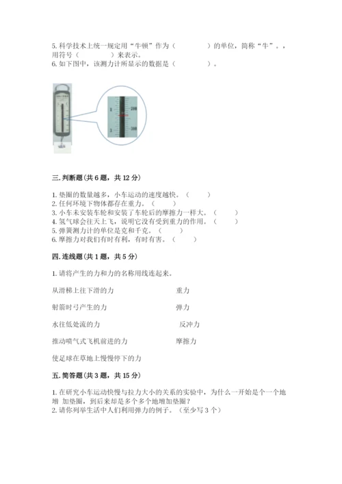 教科版科学四年级上册第三单元《运动和力》测试卷精品【典优】.docx