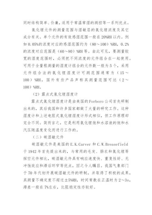 传感器的论文.docx