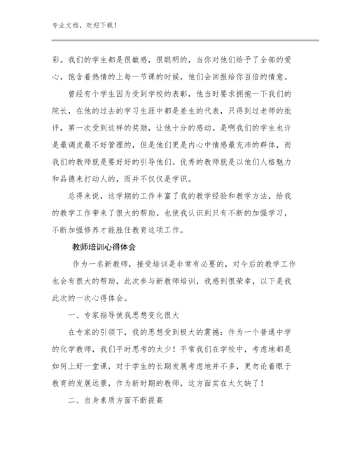 教师培训心得体会优选例文27篇文档合集.docx