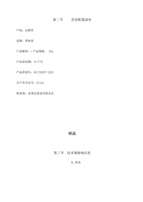 营养餐方案_精品文档.docx