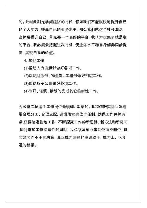 文秘人员办公室工作计划(共6页)