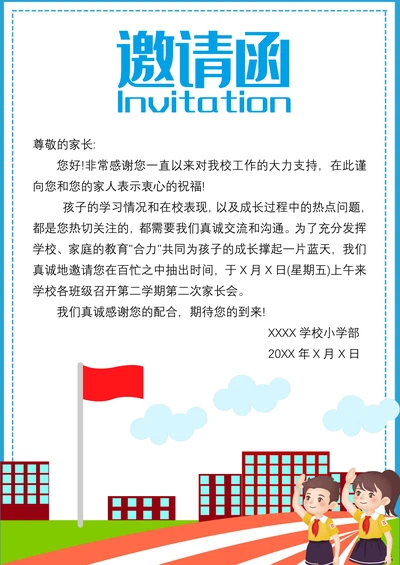 校园开放日幼儿园家长会邀请函