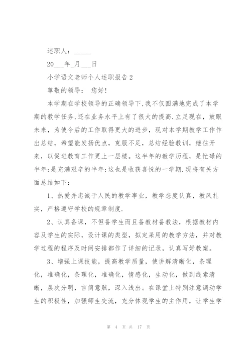 小学语文老师个人述职报告.docx