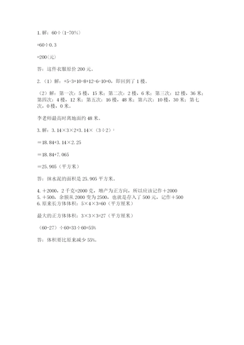 小升初数学期末测试卷【综合卷】.docx
