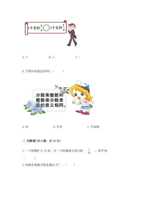 人教版六年级上册数学期中测试卷（各地真题）.docx
