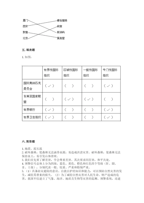 部编版道德与法治六年级下册期末测试卷精品【满分必刷】.docx