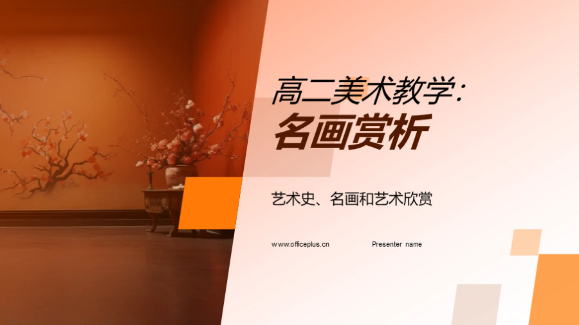 高二美术教学:名画赏析