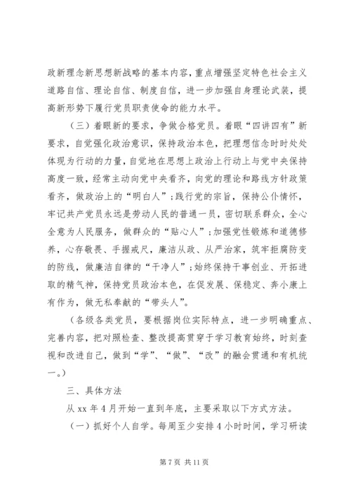 社区党总支“两学一做”学习教育计划表﹝89月﹞ (2).docx
