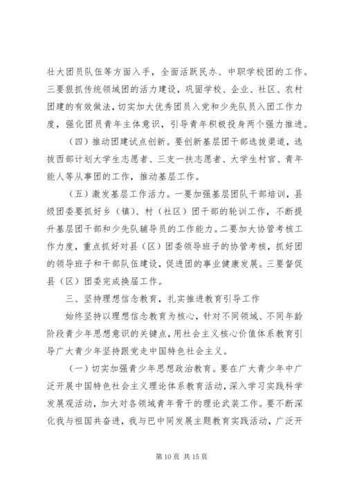 在团市委全委会上的工作报告 (7).docx