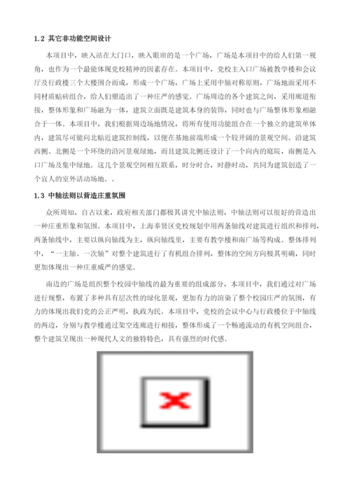 新时代党校规划与建筑设计研究-上海市奉贤区委党校规划及建筑设计探析.docx