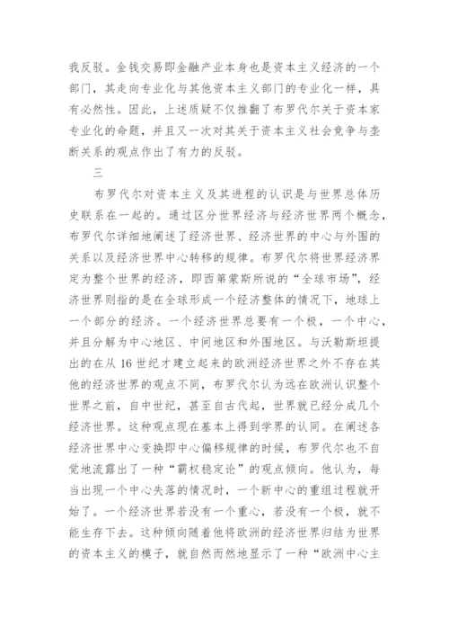 有关资本主义的本质论文.docx