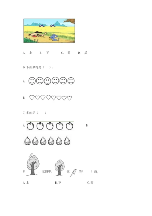 人教版一年级上册数学期中测试卷及答案（夺冠）.docx