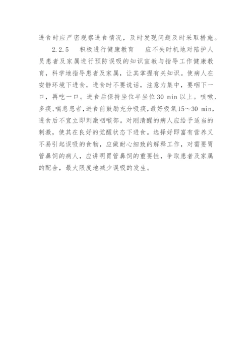 老年患者食物误吸的病因分析与护理对策论文.docx