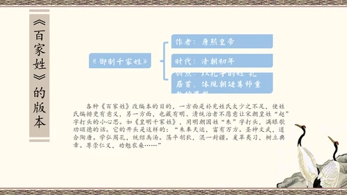 百家讲坛百家姓知识讲座通用PPT模板