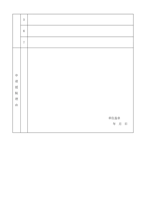 鸡西市质量技术监督局计量授权办理程序