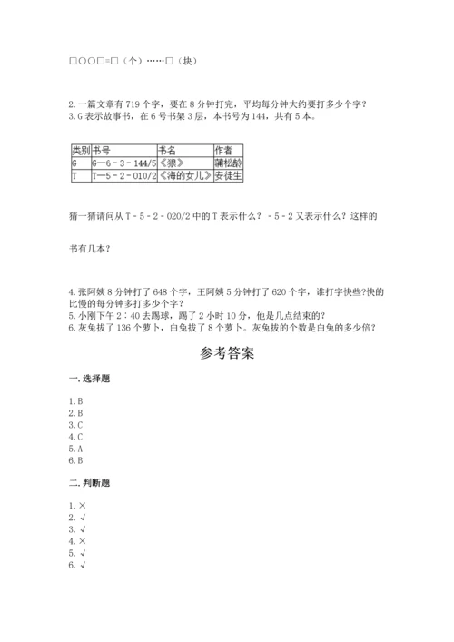 小学三年级下册数学期末测试卷附参考答案（实用）.docx