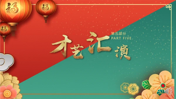 新年春节牛年过年新春通用PPT模板