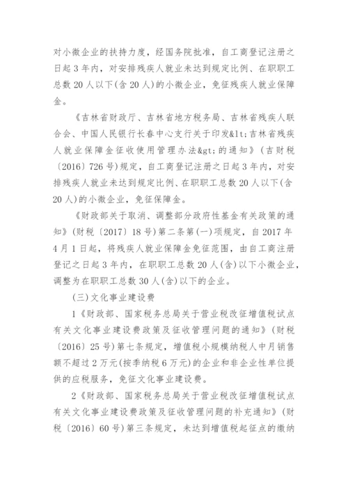 小微企业税收优惠政策最全.docx