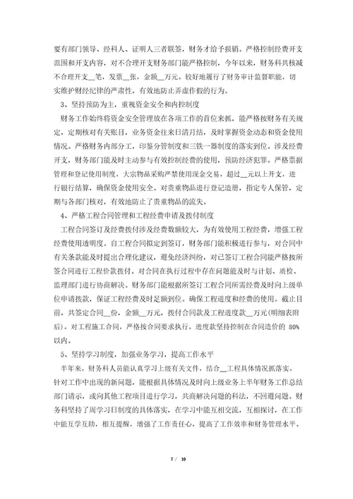 2023年上半年个人的述职报告范文