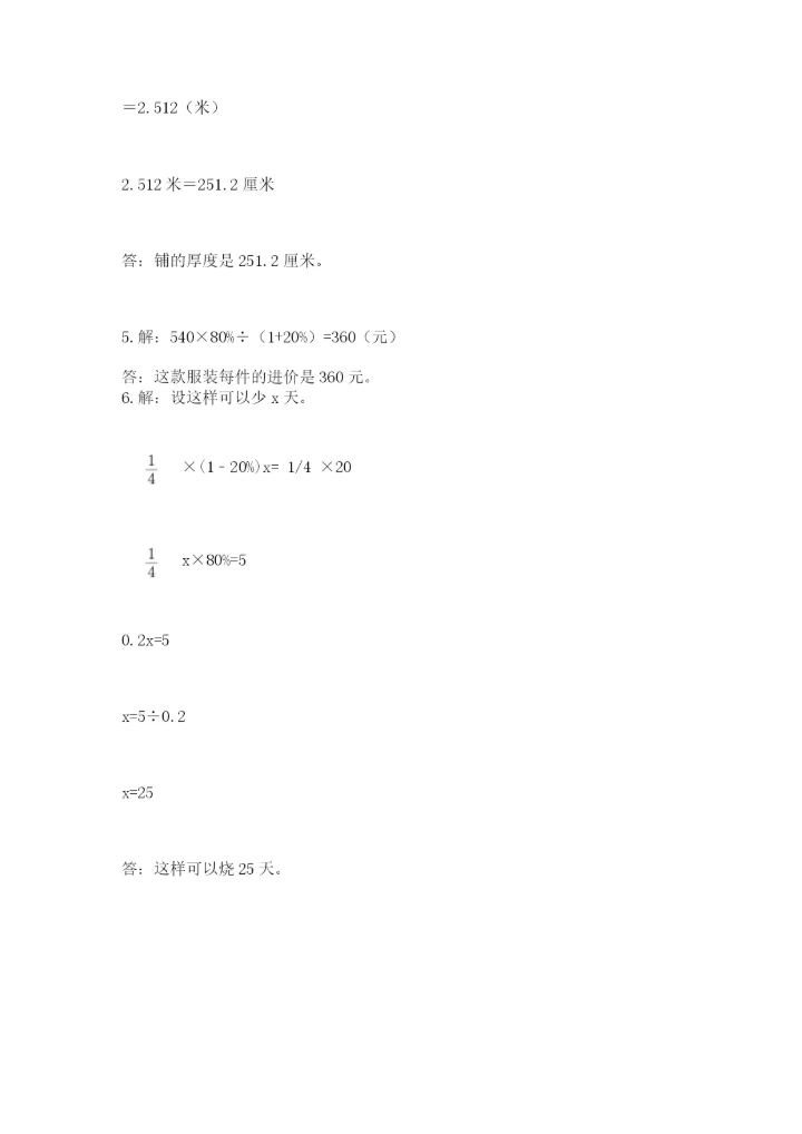 小升初六年级期末测试卷附参考答案（培优b卷）.docx