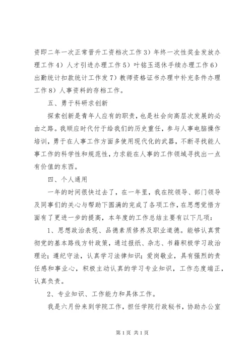 学校人事部年终工作总结.docx