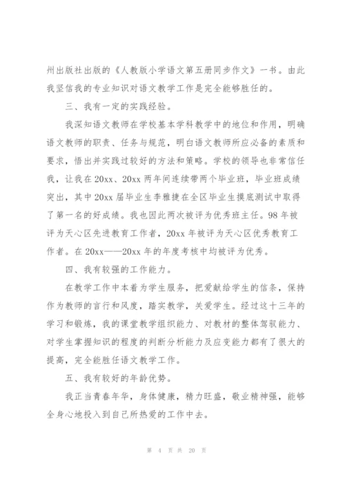 教师竞聘上岗演讲稿范文（8篇）.docx