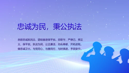 蓝色科技感公安信息化建设年年终总结PPT模板
