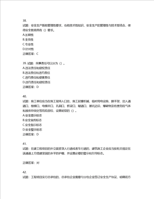 2022年广东省安全员B证建筑施工企业项目负责人安全生产考试试题第二批参考题库第519期含答案