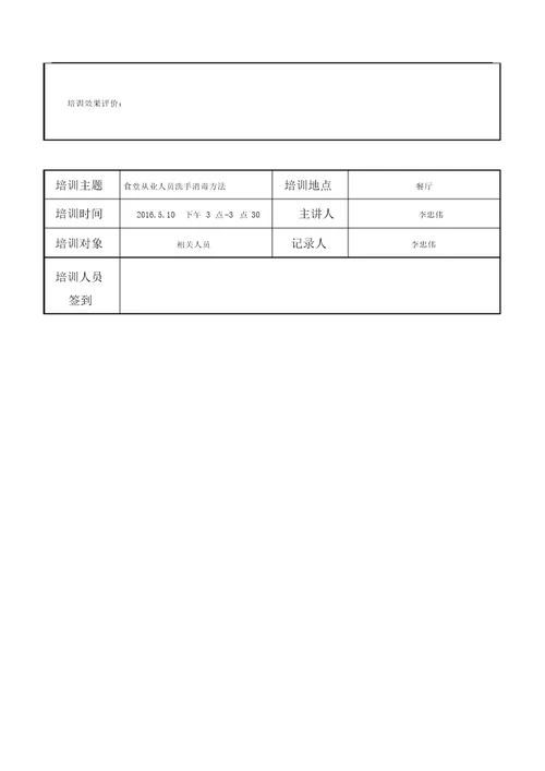 食堂从业人员培训记录已经填写